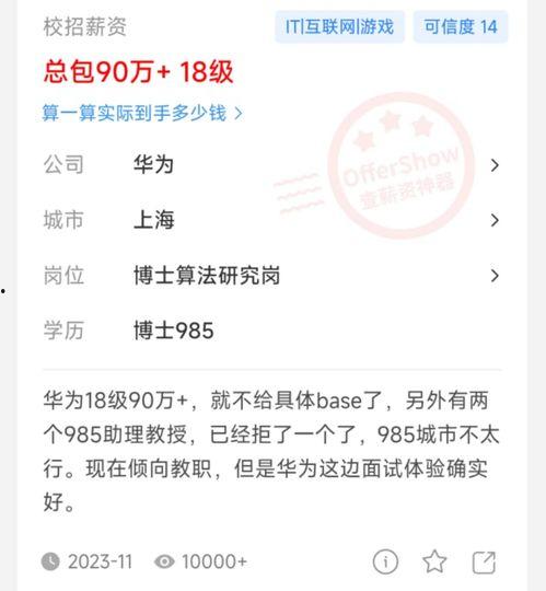华为薪资爆料最新消息,揭秘员工薪酬待遇大揭秘  第3张